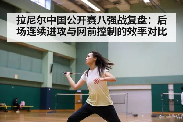badminton net shot control