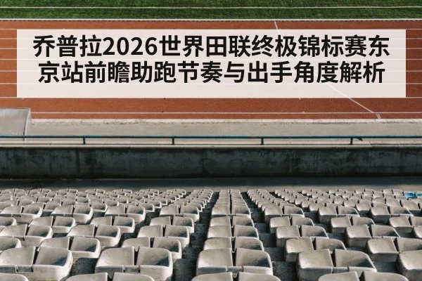 track and field stadium